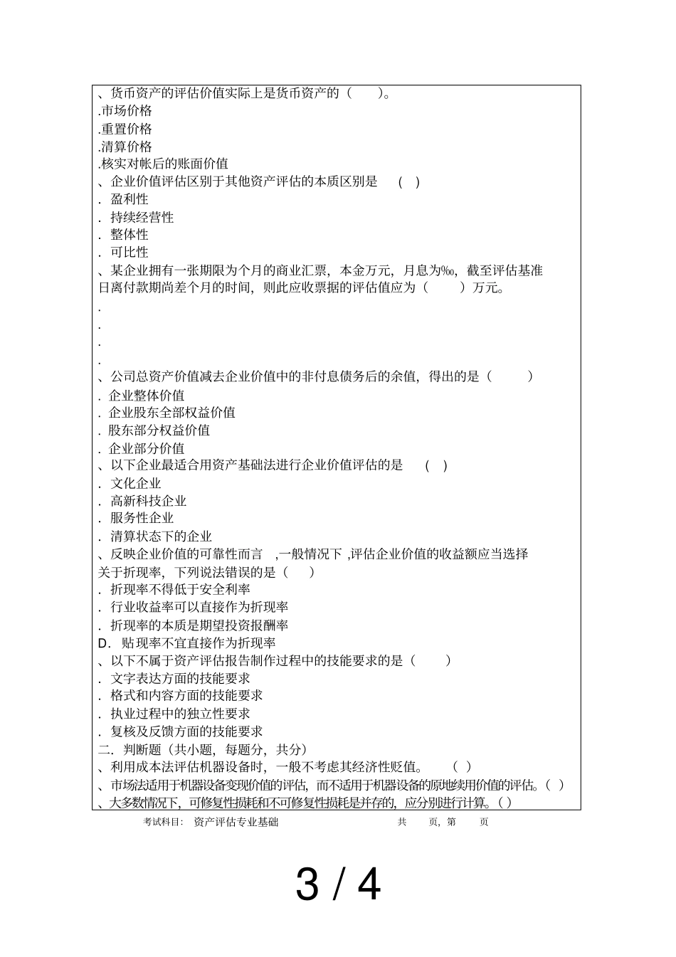 2018年招收攻读硕士学位研究生入学考试试题_第3页