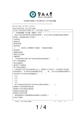2018年招收攻读硕士学位研究生入学考试试题