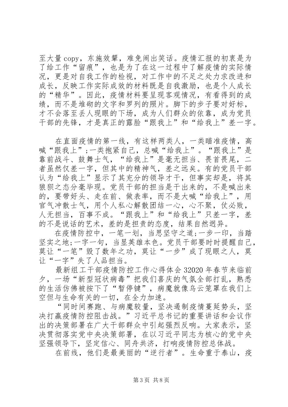 最新组工干部疫情防控工作心得体会5篇精选-关于这次防控疫情心得体会_第3页