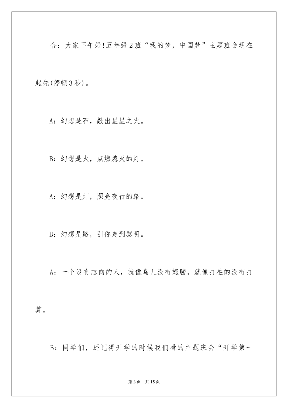 2024主持词开场白_53_第2页