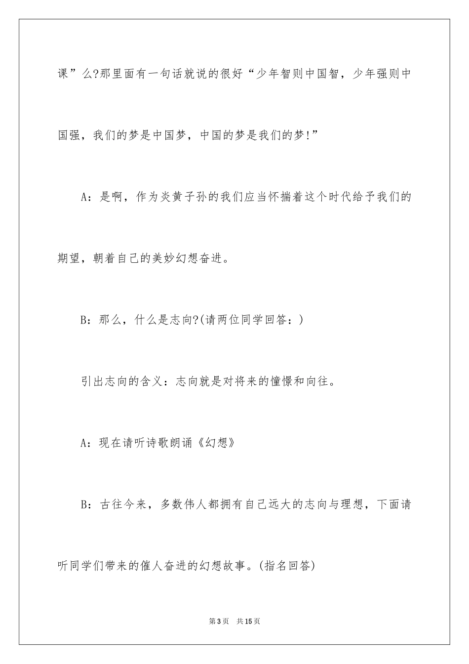 2024主持词开场白_53_第3页