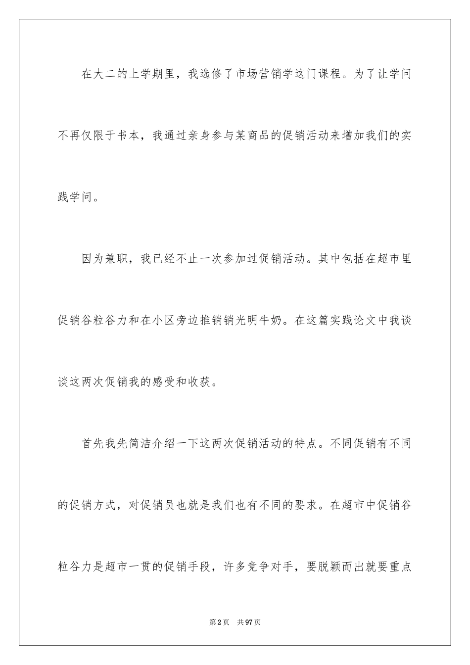 2024促销的活动总结_2_第2页