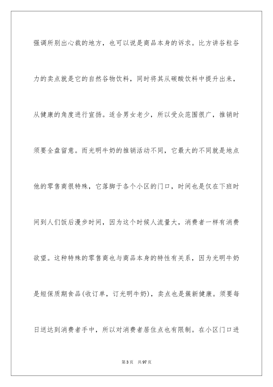 2024促销的活动总结_2_第3页