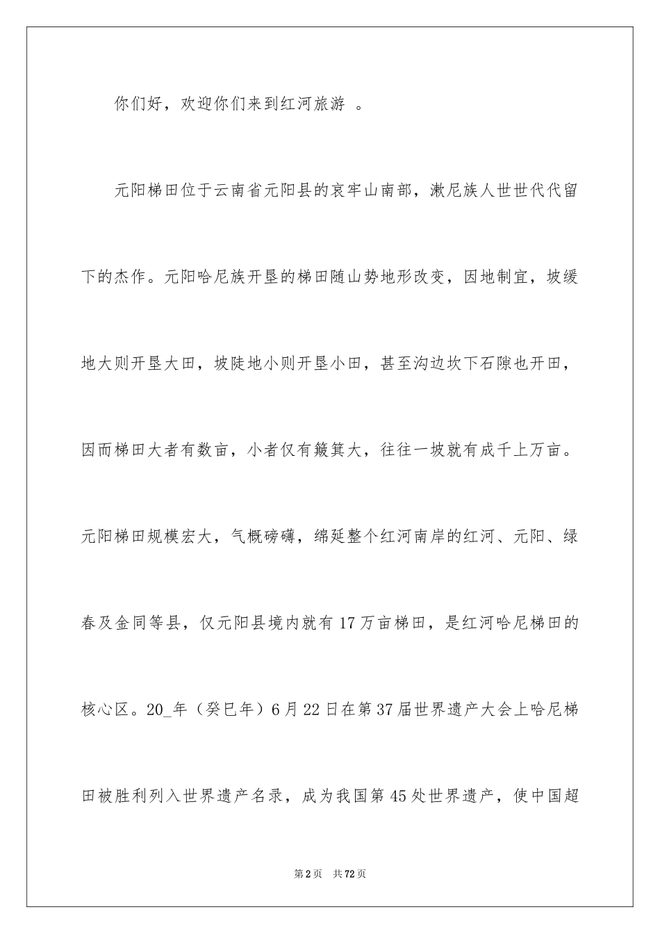 2024云南导游词_第2页