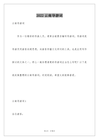 2024云南导游词