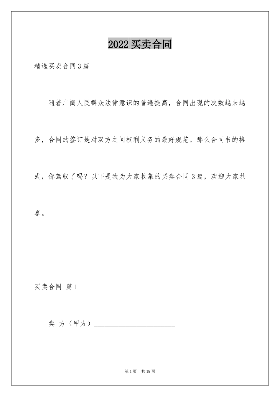 2024买卖合同_2382_第1页