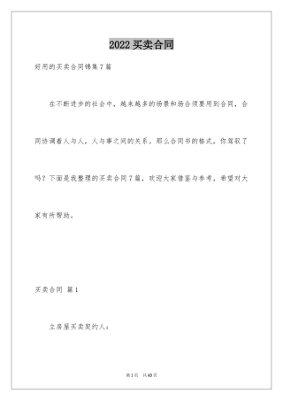 2024买卖合同_2668