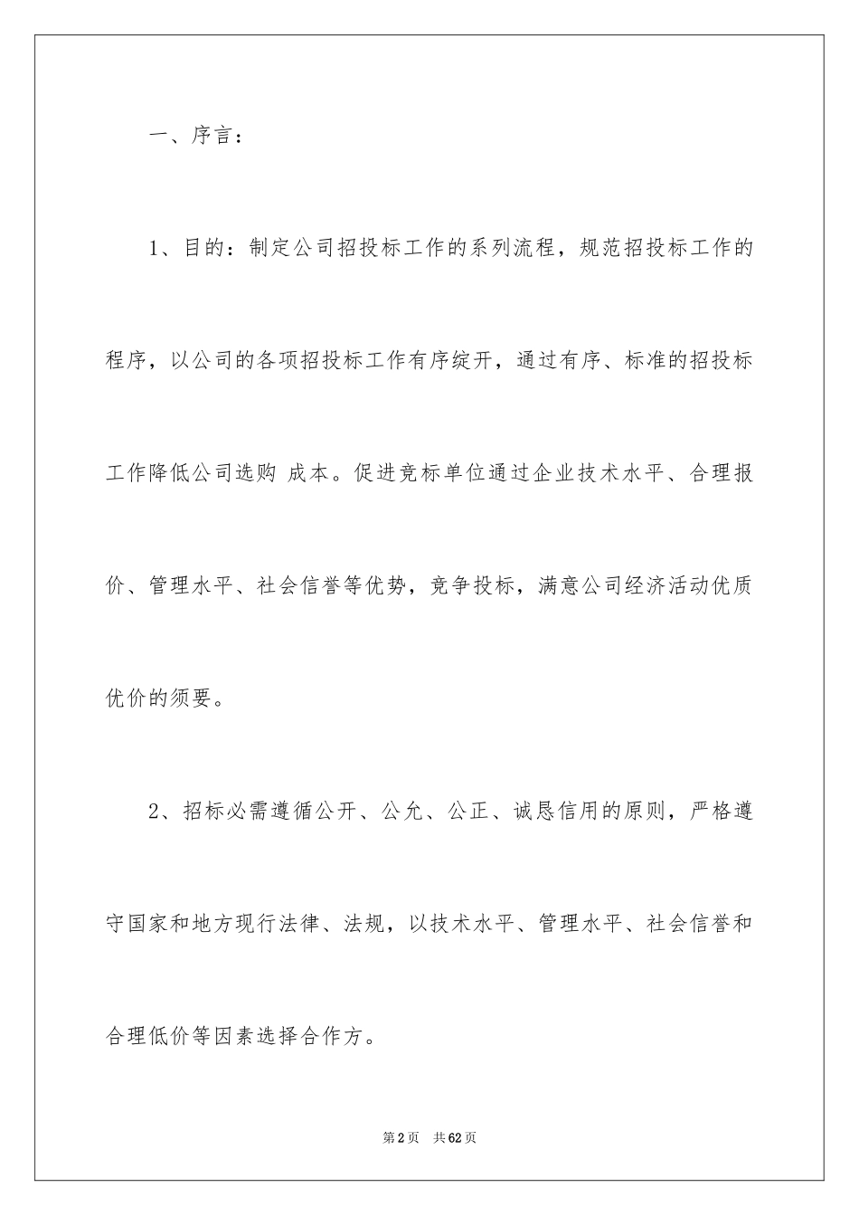 2024企业授权委托书_31_第2页