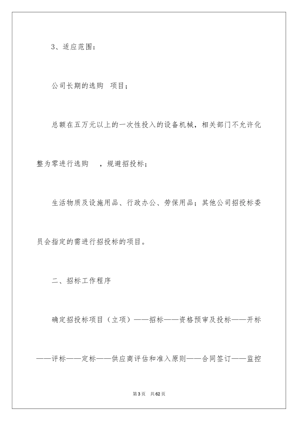 2024企业授权委托书_31_第3页