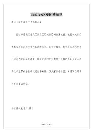 2024企业授权委托书_31