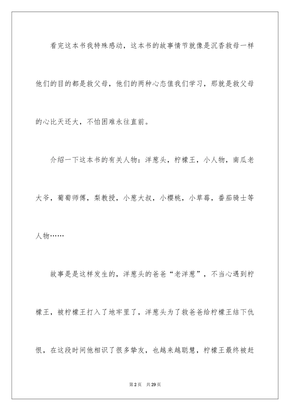 2024《洋葱头历险记》读后感_4_第2页