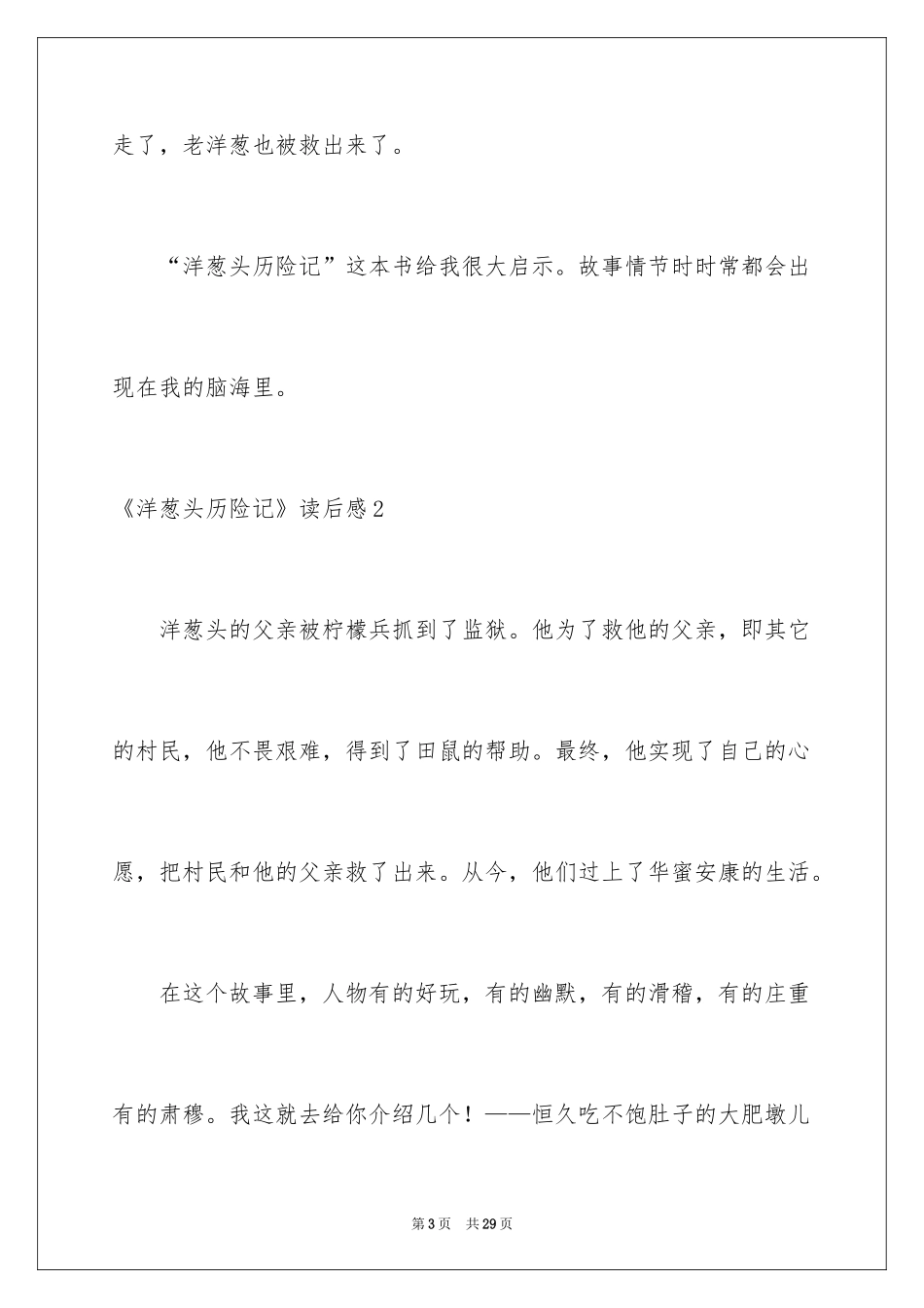 2024《洋葱头历险记》读后感_4_第3页