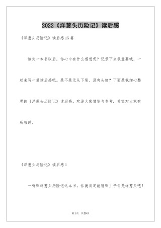 2024《洋葱头历险记》读后感_4