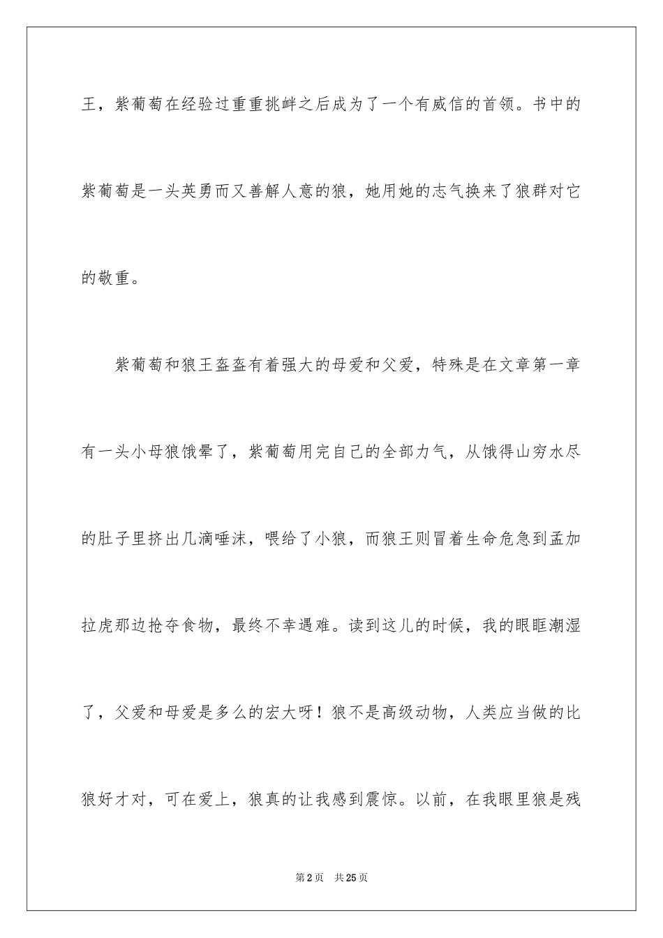 2024《狼国女王》读后感_4_第2页