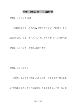 2024《狼国女王》读后感_4