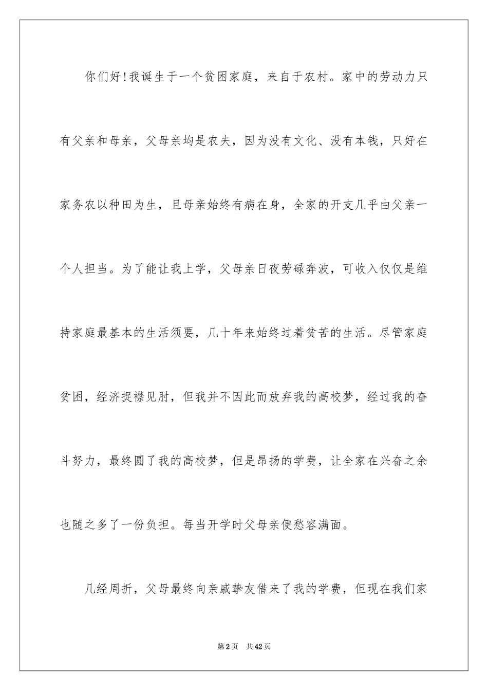 2024中学生贫困申请书_2_第2页