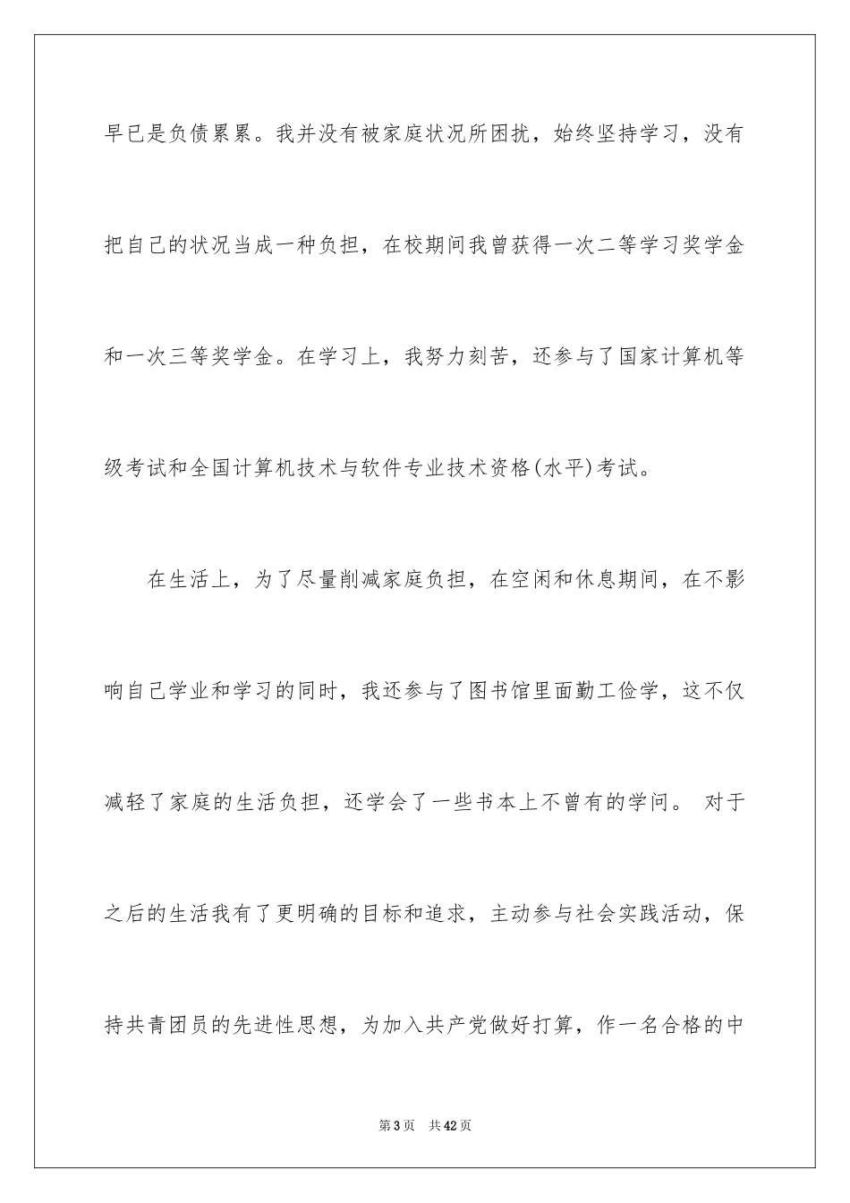 2024中学生贫困申请书_2_第3页