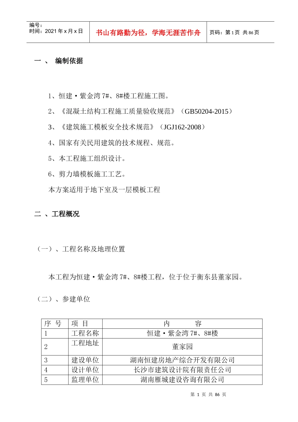 木模板工程施工方案（DOC69页）_第2页