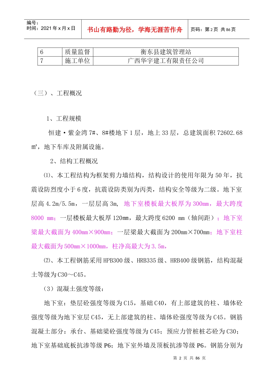 木模板工程施工方案（DOC69页）_第3页