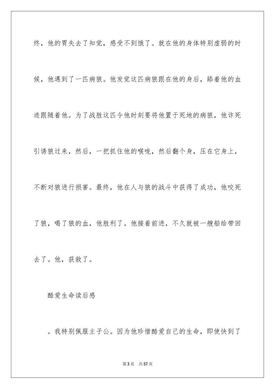2024《热爱生命》读后感_1_第3页