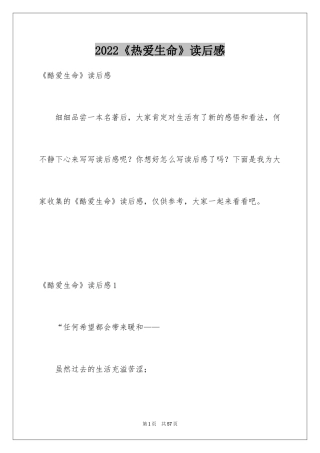 2024《热爱生命》读后感_1