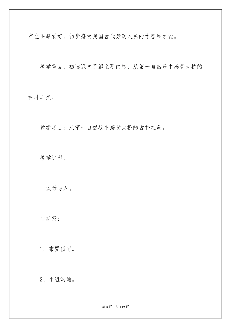 2024《赵州桥》教案_6_第3页