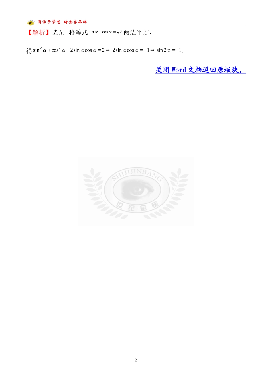 考点13任意角和弧度制及任意角的三角函数、三角函数的诱导公式_第2页