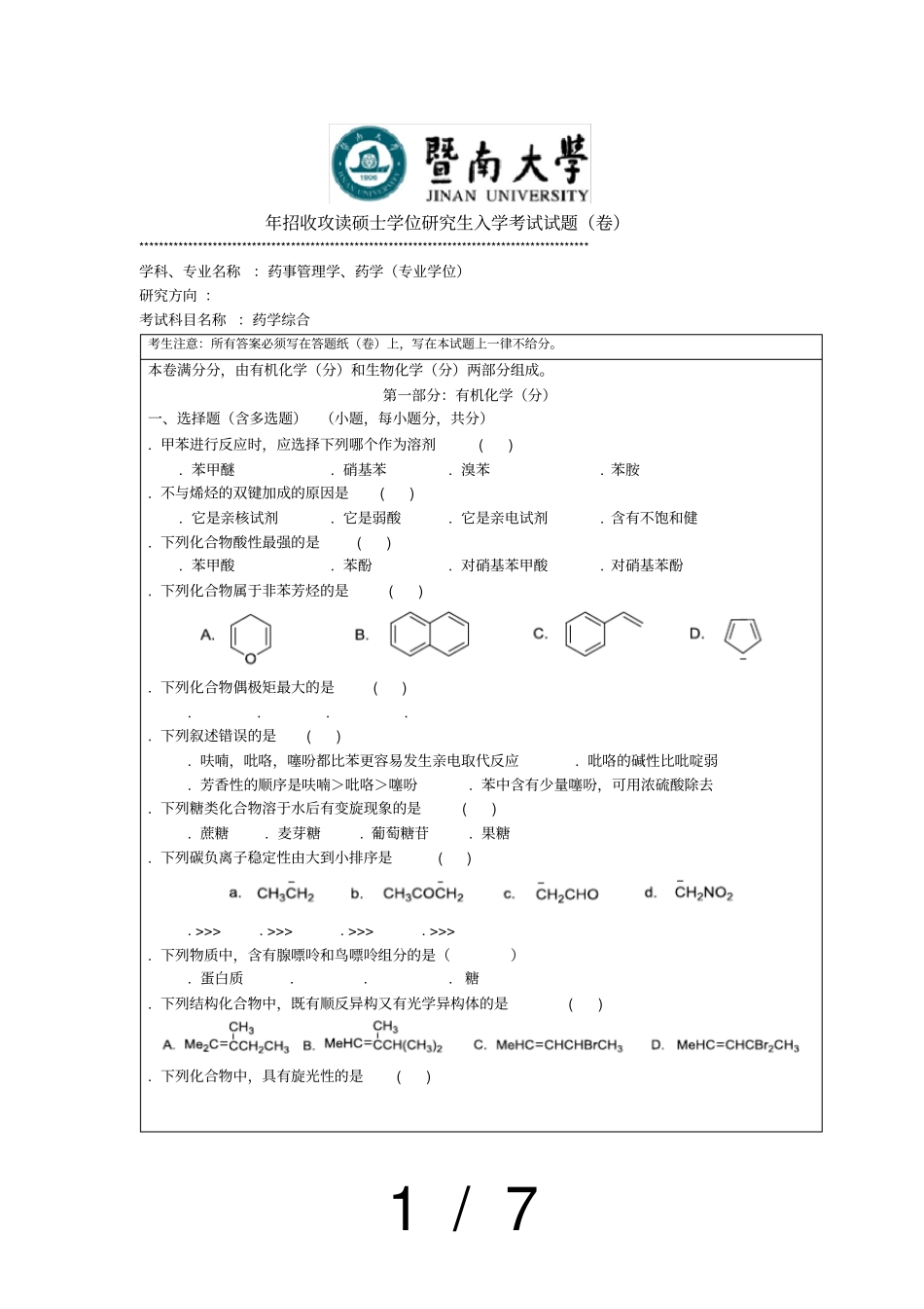 2018年招收攻读硕士学位研究生入学考试试题A卷_第1页