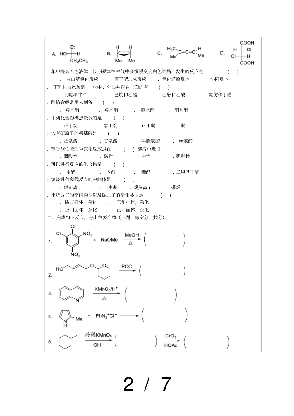 2018年招收攻读硕士学位研究生入学考试试题A卷_第2页