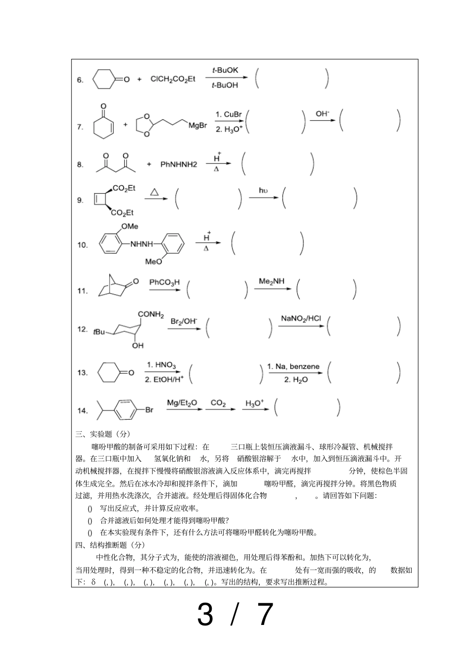 2018年招收攻读硕士学位研究生入学考试试题A卷_第3页