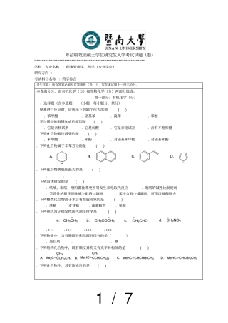 2018年招收攻读硕士学位研究生入学考试试题A卷