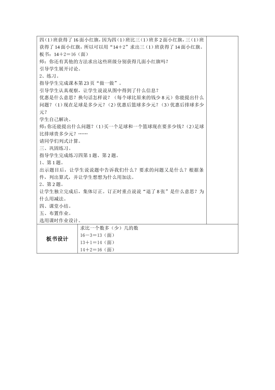 求比一个数多（少）几的数_第2页