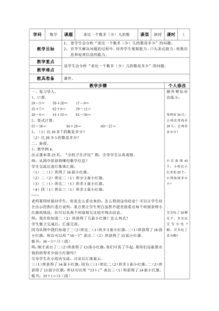 求比一个数多（少）几的数