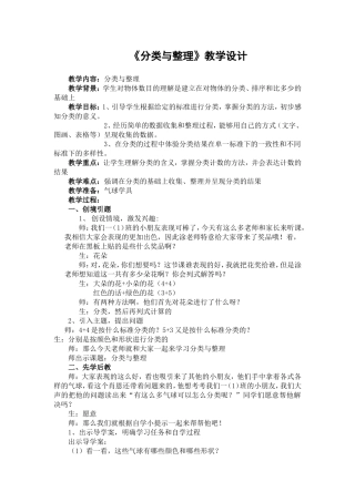 涂《分类与整理》教学设计