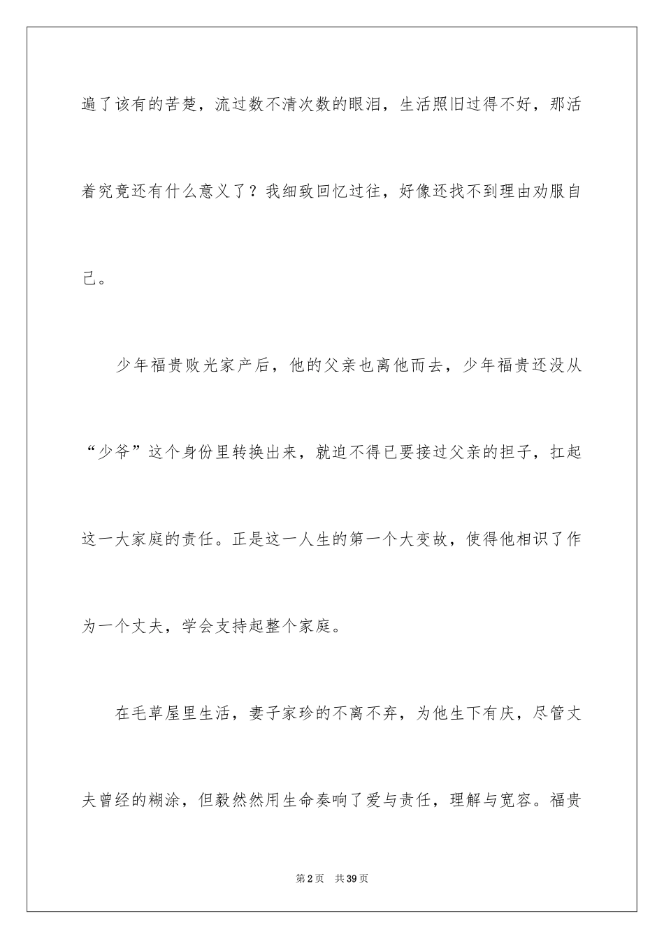 2024《活着》读后感_24_第2页