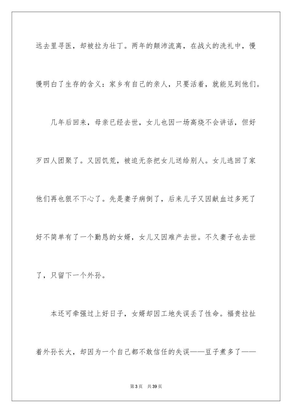 2024《活着》读后感_24_第3页