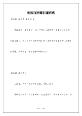 2024《活着》读后感_24