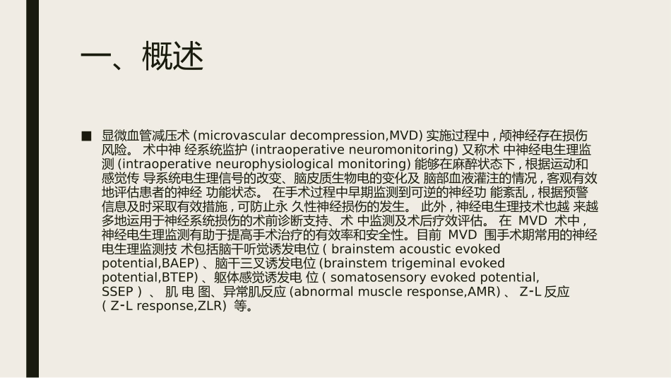 显微血管减压术围手术期电生理评估中国专家共识_第3页