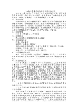 智富大厦食物中毒演练
