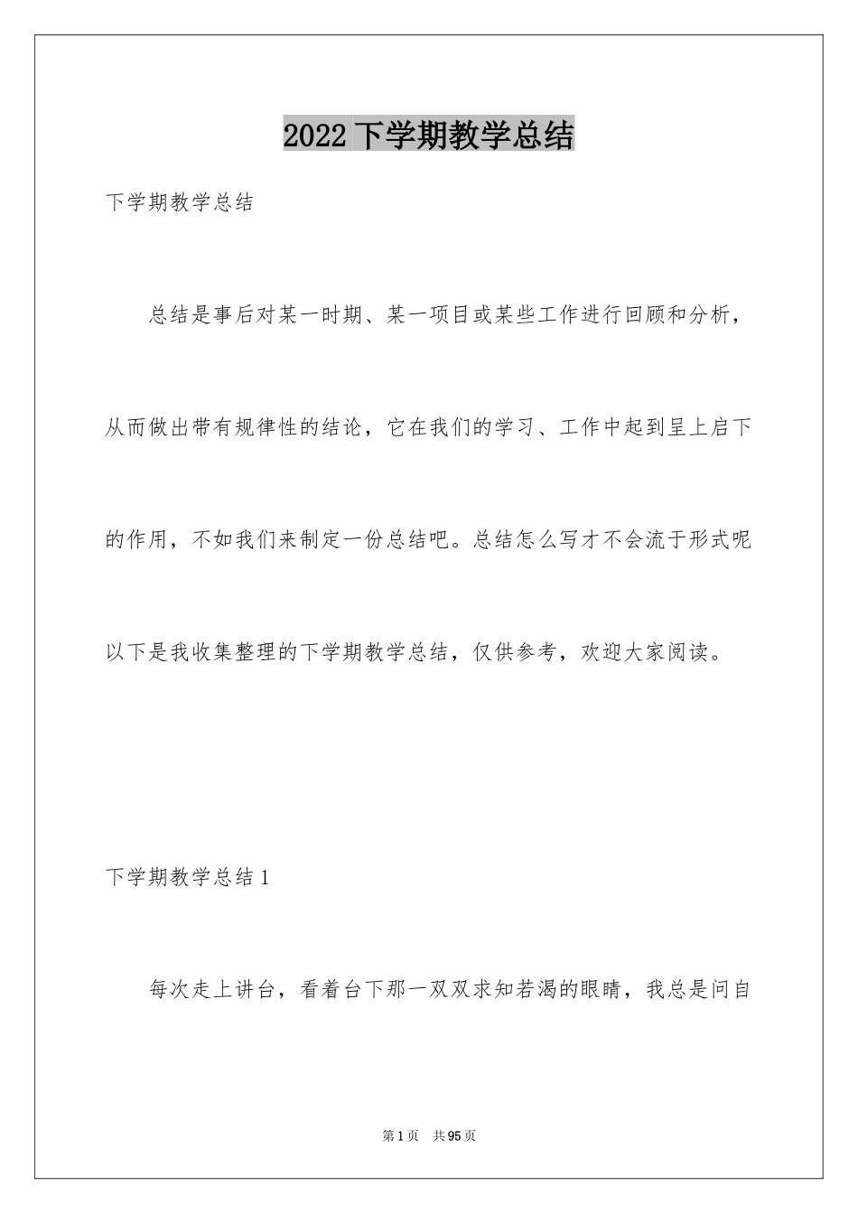 2024下学期教学总结_52_第1页