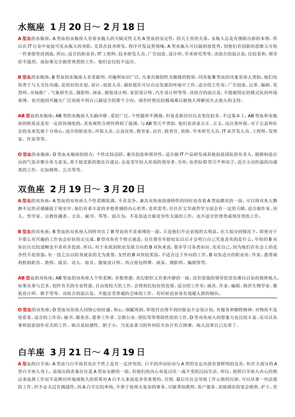 星座血型与职业分析_第1页