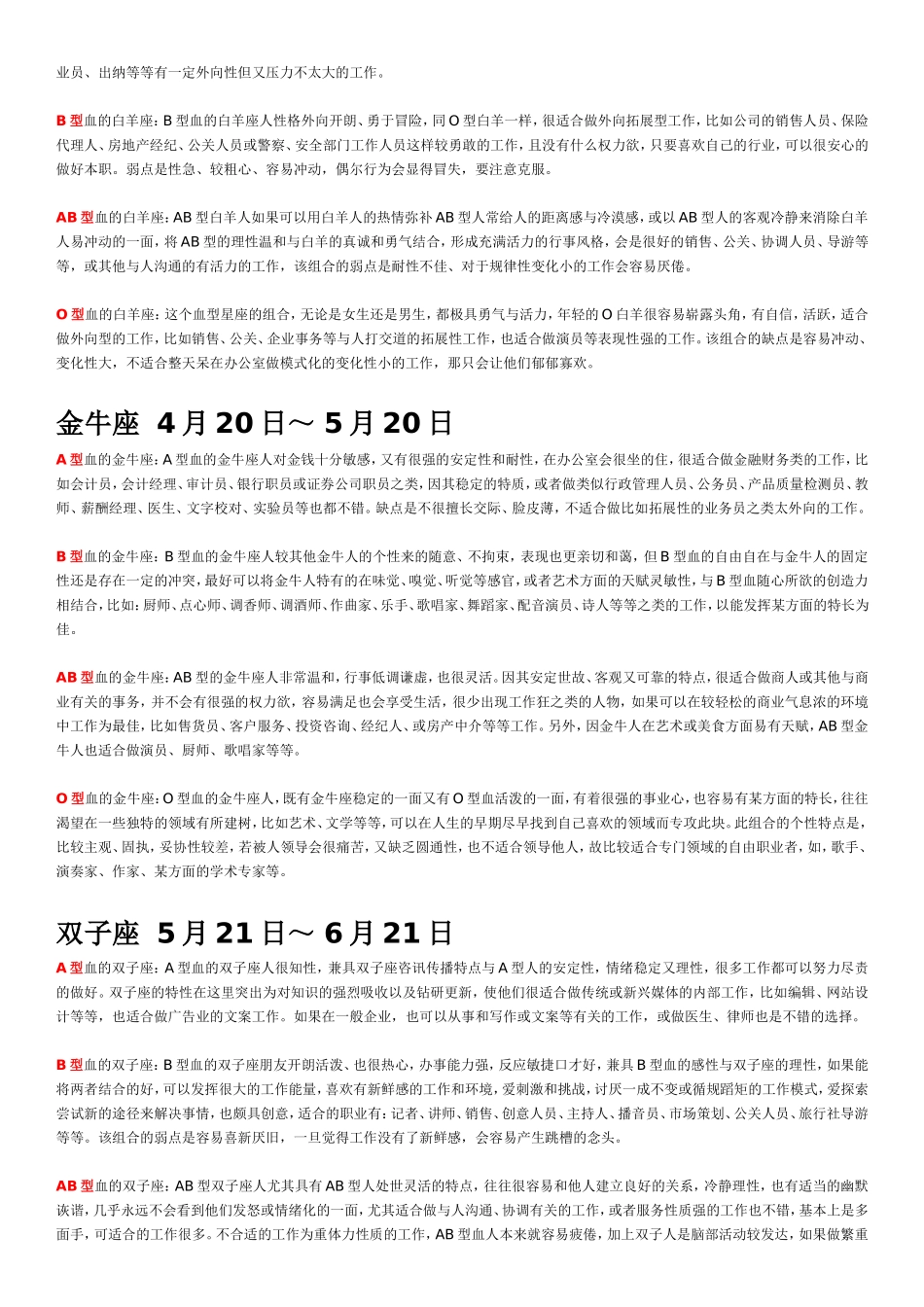 星座血型与职业分析_第2页