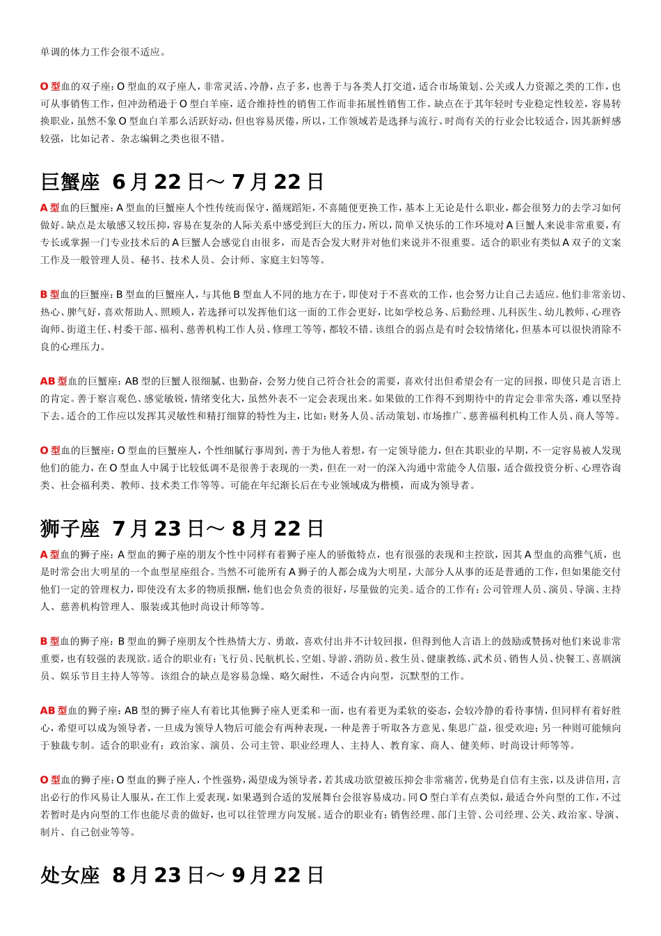 星座血型与职业分析_第3页