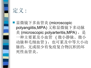 显微镜下多血管炎