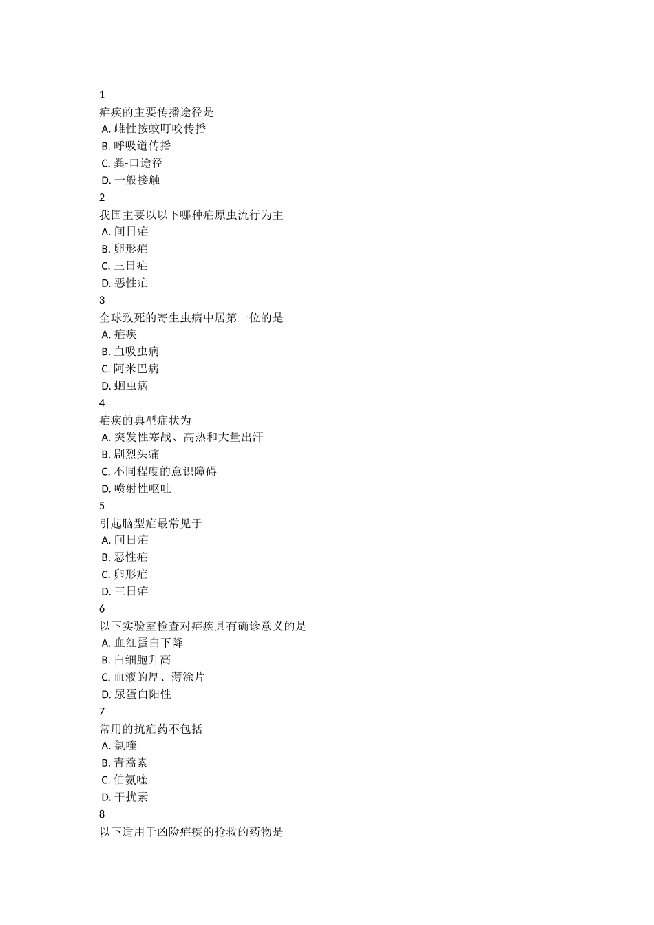 智慧树无处不在传染病答案2018知到无处不在传染病答案章测试答案_第2页