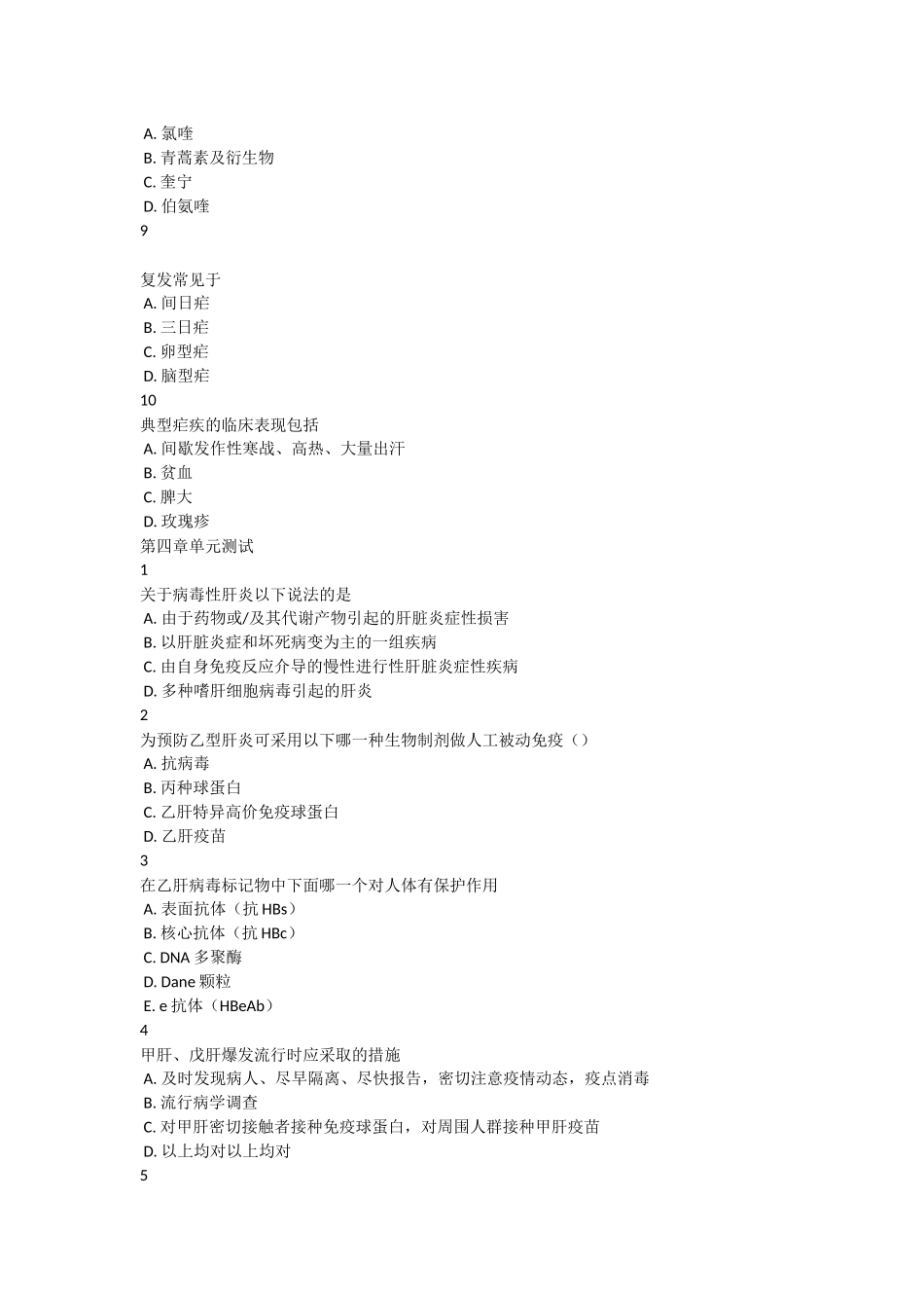 智慧树无处不在传染病答案2018知到无处不在传染病答案章测试答案_第3页