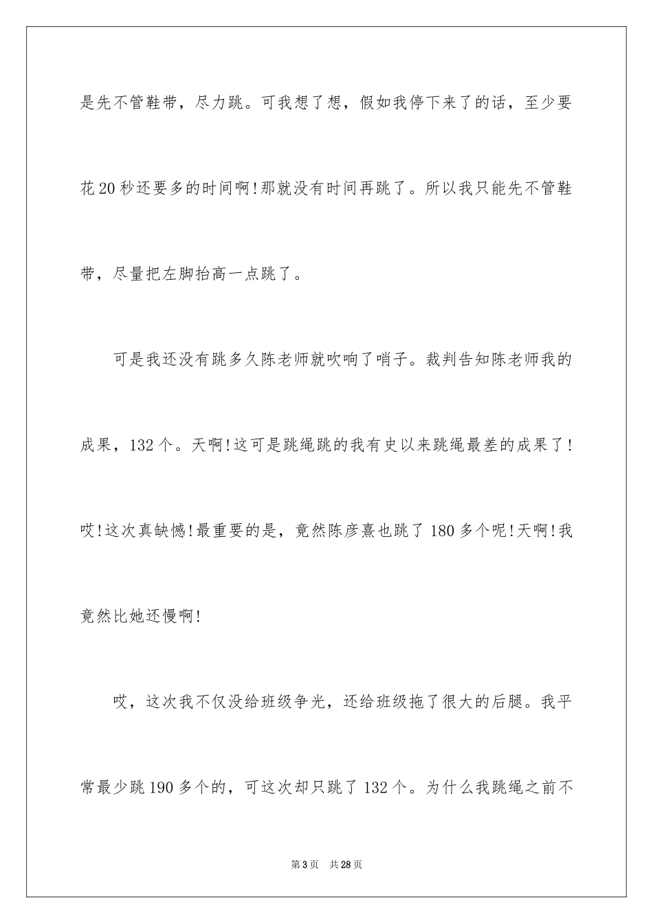 2024以遗憾为话题的作文_1_第3页