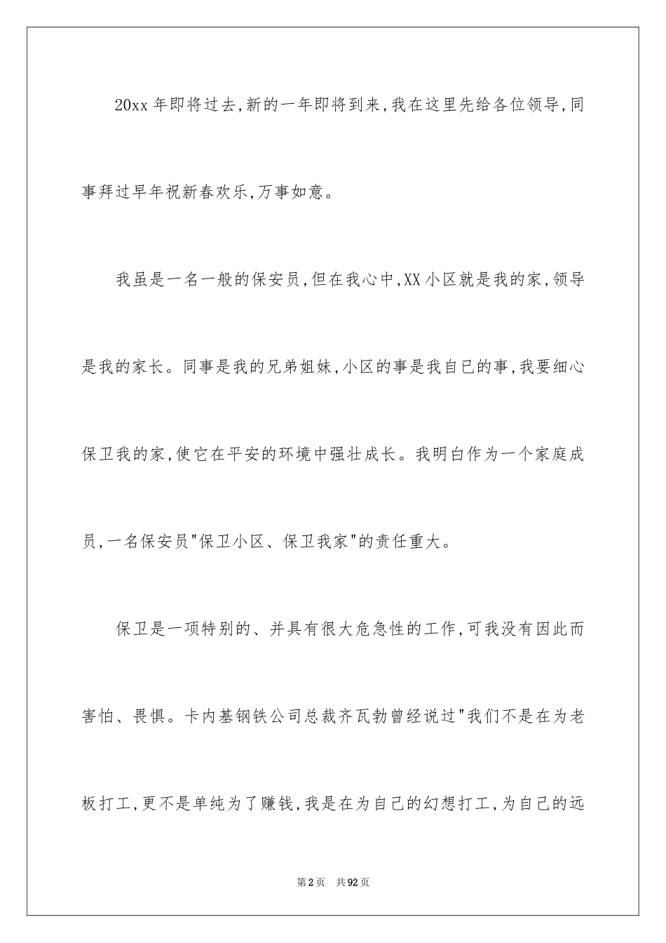 2024保安年终总结_34_第2页