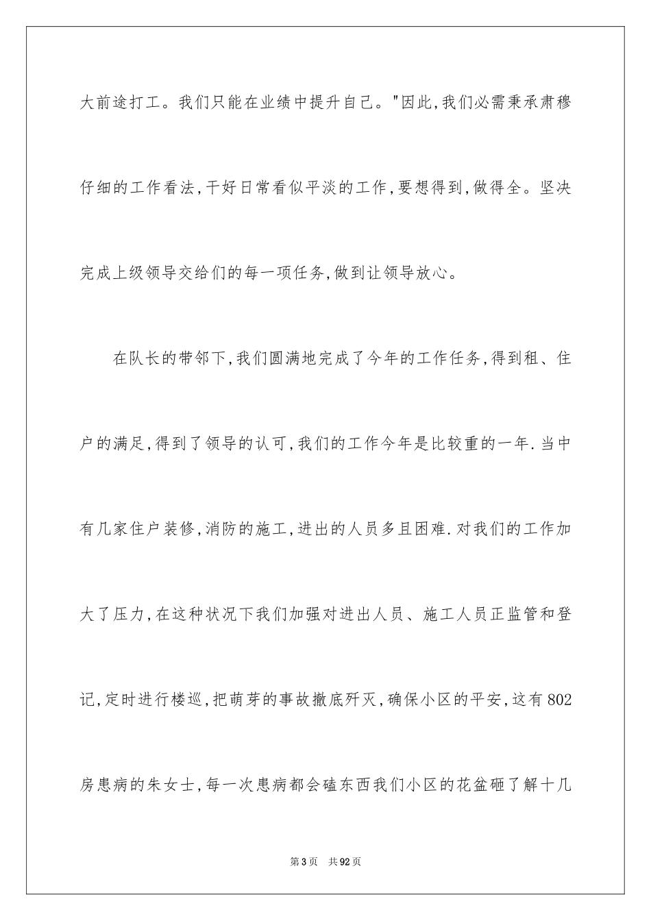 2024保安年终总结_34_第3页