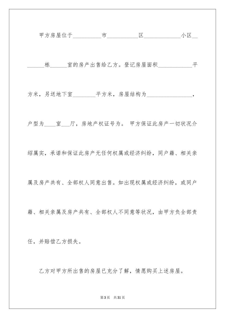2024买卖合同_1106_第3页